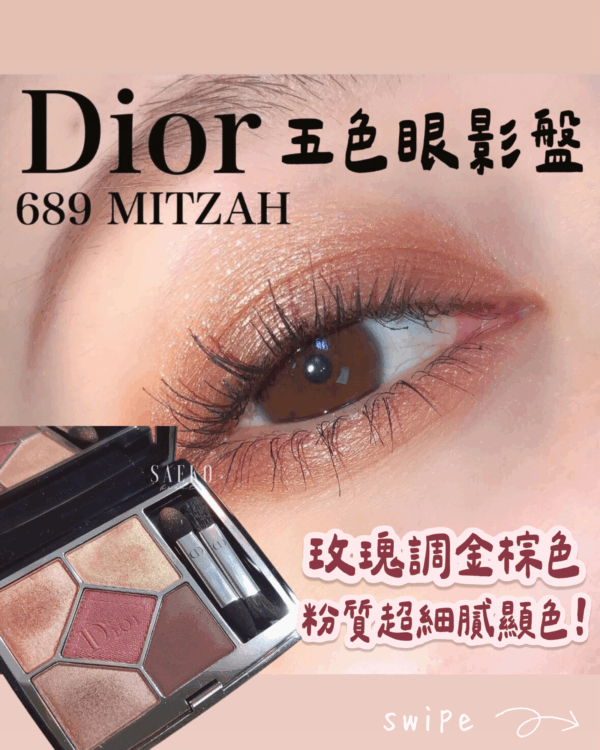 Dior 高級訂製五色眼影 #689 Mitzah - Image 2