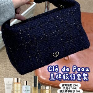 Clé de Peau 皇牌旅行套裝